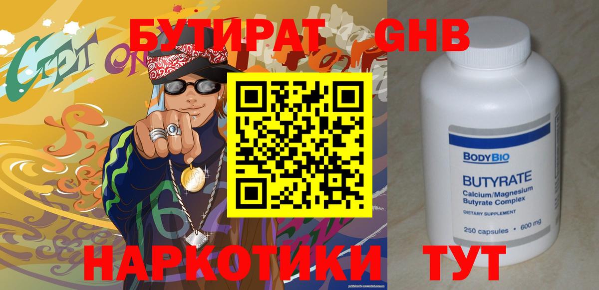 Бутират Butirat  Вход с VPN  Бутират  Азов 