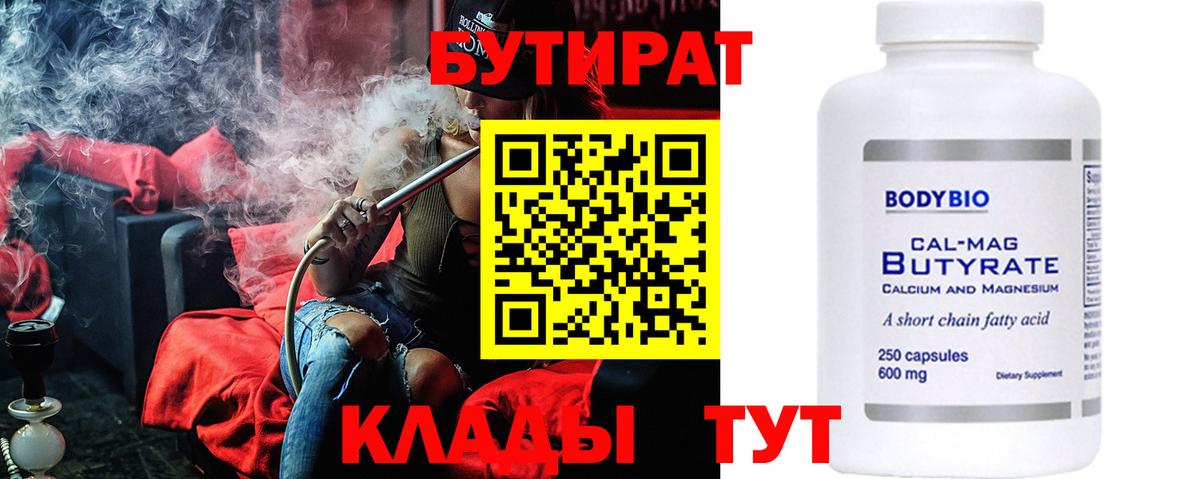 БУТИРАТ оксана Азов