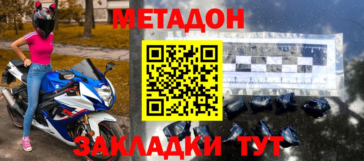 МЕТАДОН methadone Азов