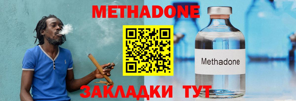 МЕТАДОН кристалл  omg рабочий сайт  Азов  МЕТАДОН methadone  Вход с VPN 